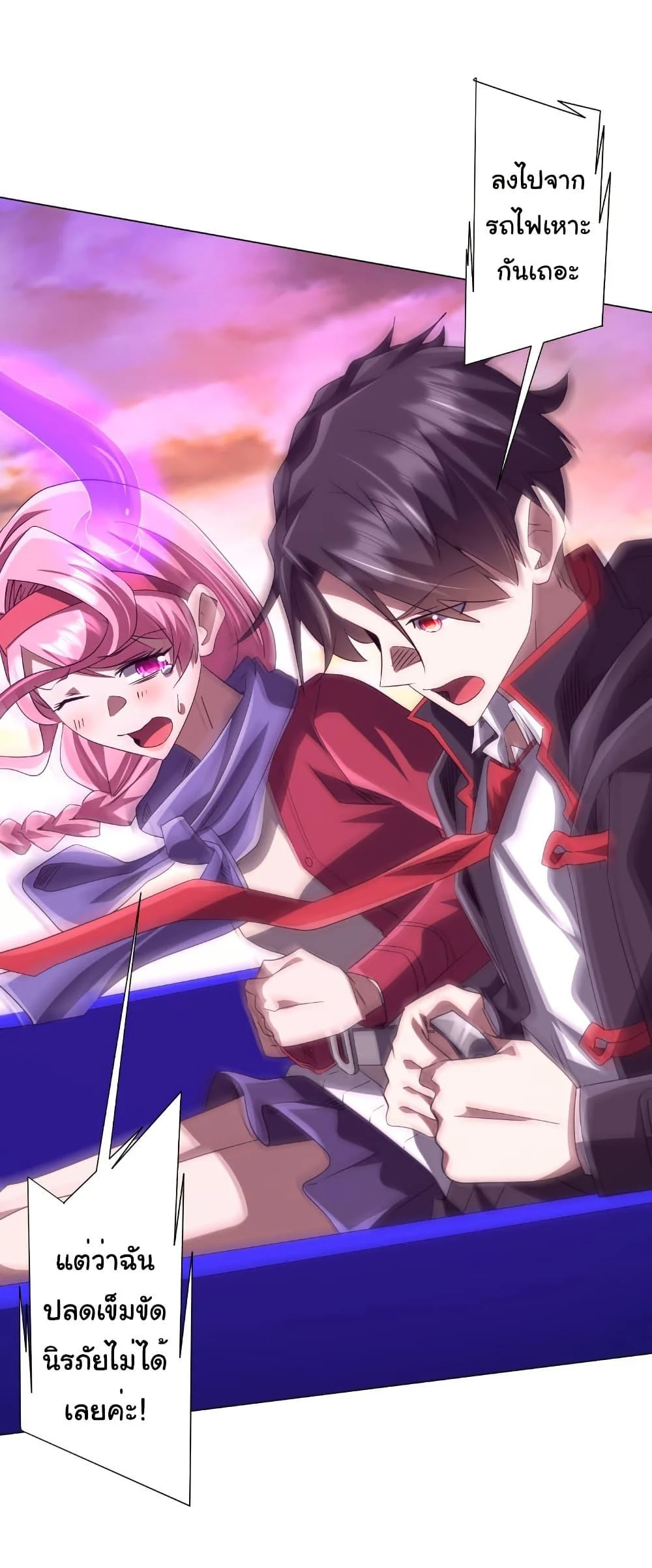 Start with Trillions of Coins ตอนที่ 199 page 26