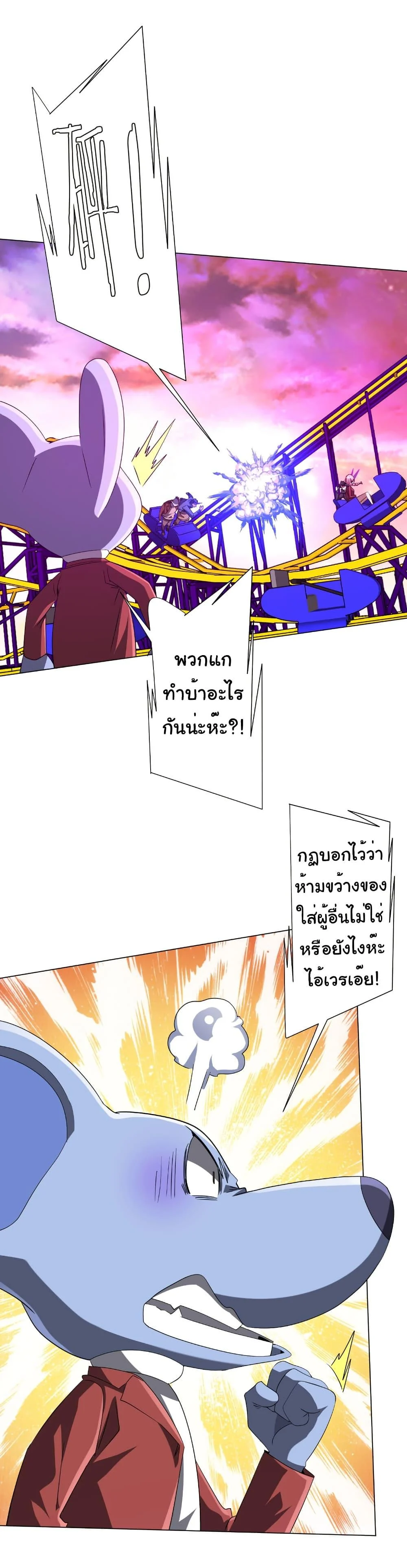 Start with Trillions of Coins ตอนที่ 199 page 30