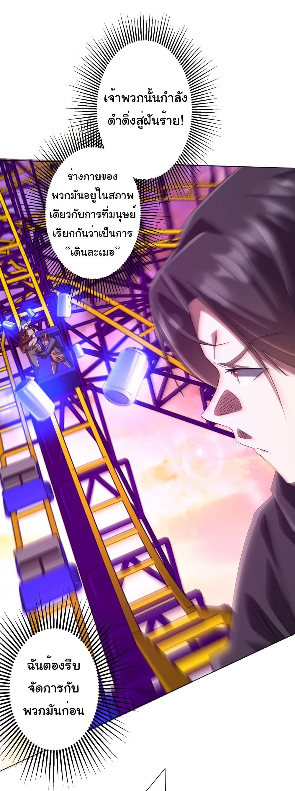 Start with Trillions of Coins ตอนที่ 199 page 31