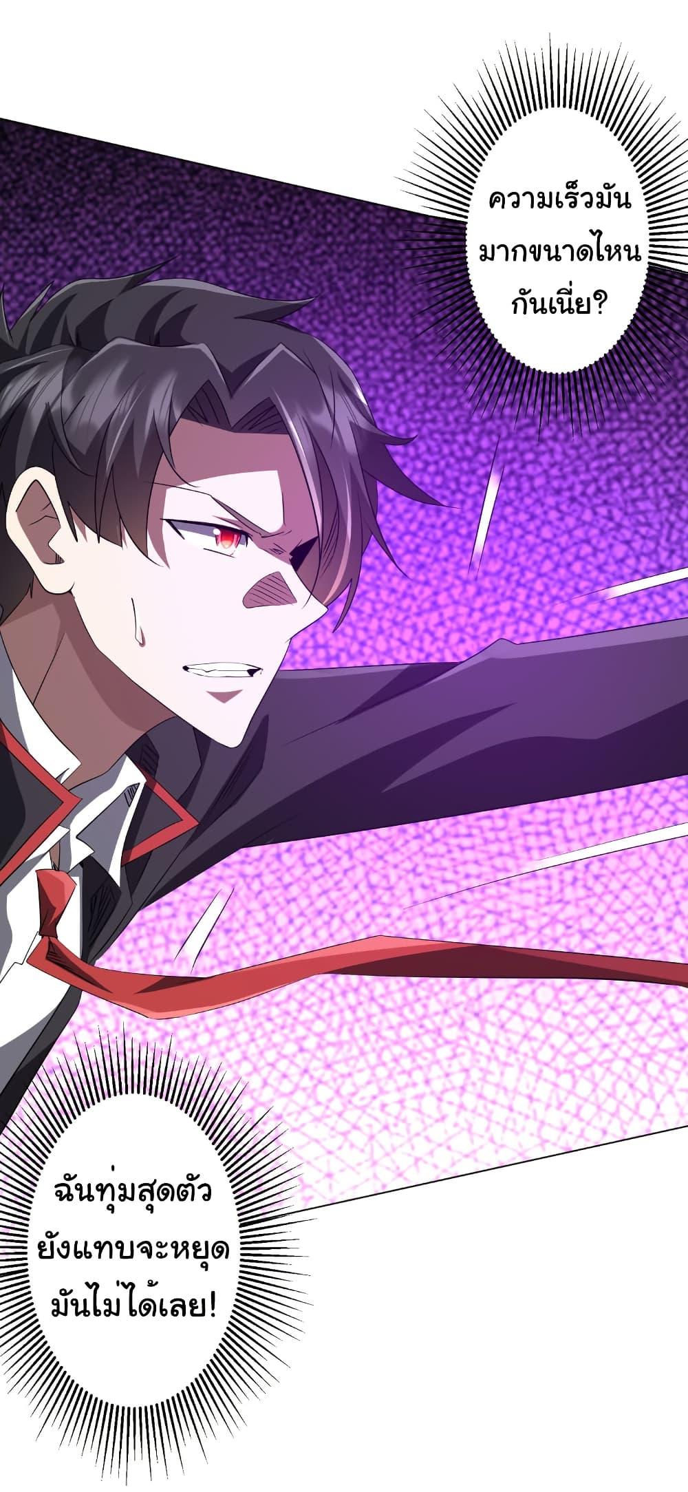 Start with Trillions of Coins ตอนที่ 199 page 41