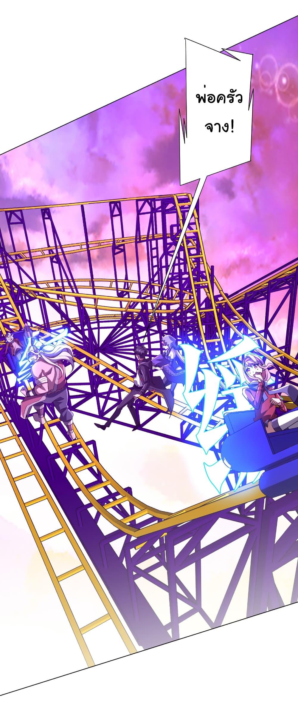 Start with Trillions of Coins ตอนที่ 199 page 43