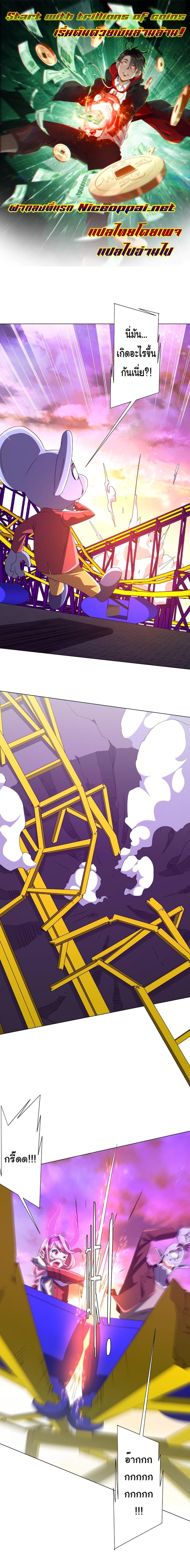 Start with Trillions of Coins ตอนที่ 200 page 0