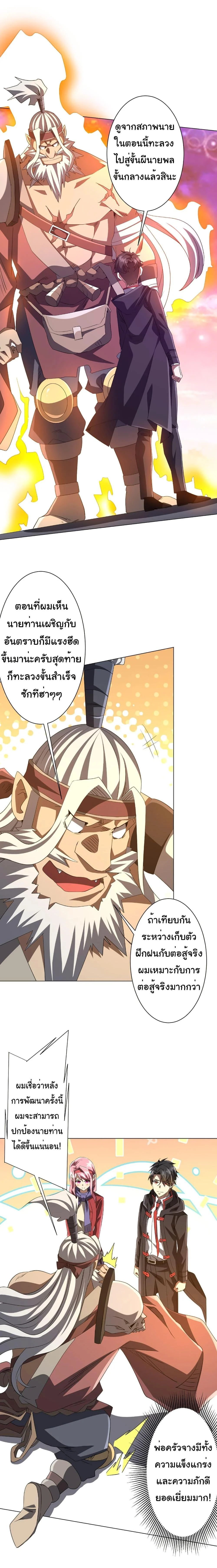 Start with Trillions of Coins ตอนที่ 200 page 2