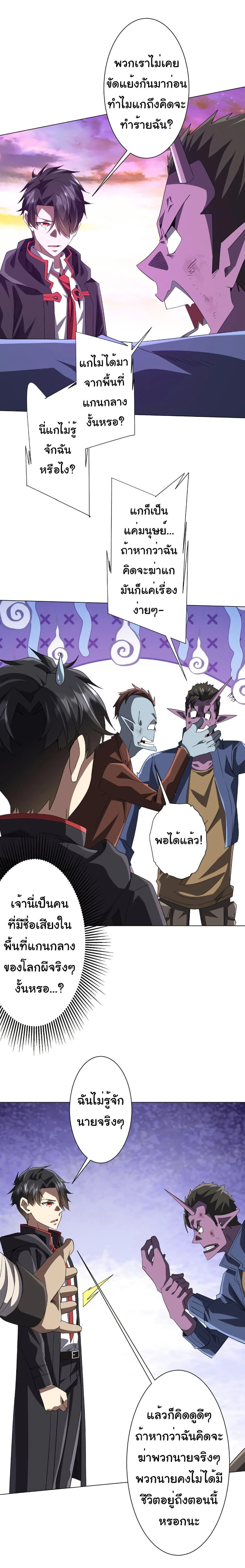 Start with Trillions of Coins ตอนที่ 200 page 4