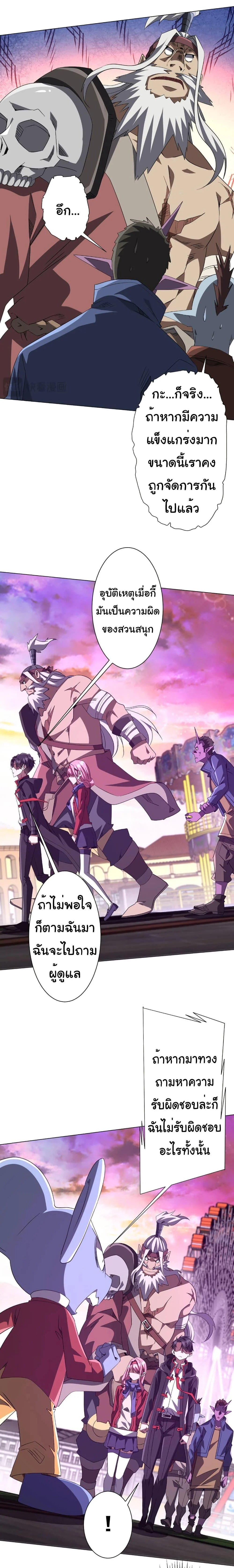 Start with Trillions of Coins ตอนที่ 200 page 5