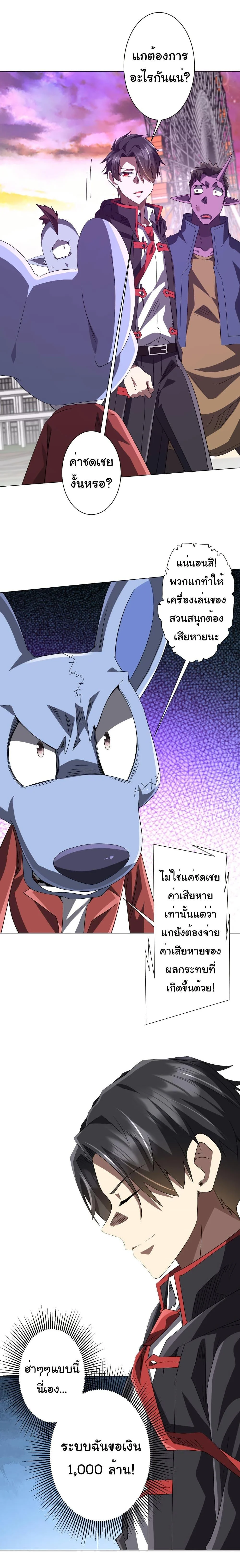 Start with Trillions of Coins ตอนที่ 200 page 8