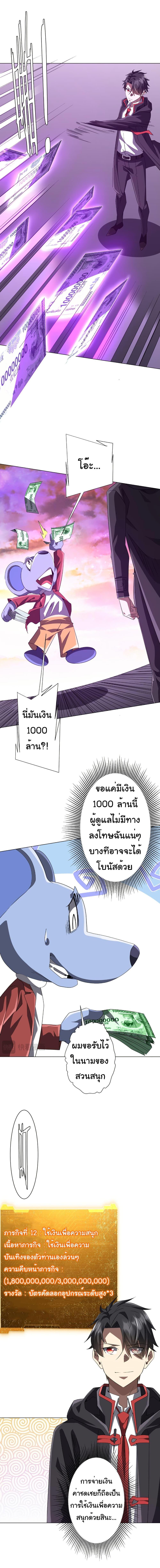 Start with Trillions of Coins ตอนที่ 200 page 9