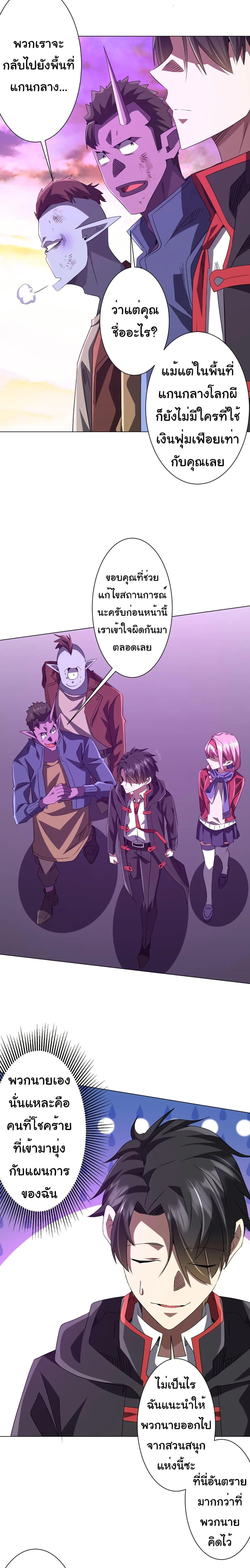 Start with Trillions of Coins ตอนที่ 200 page 13