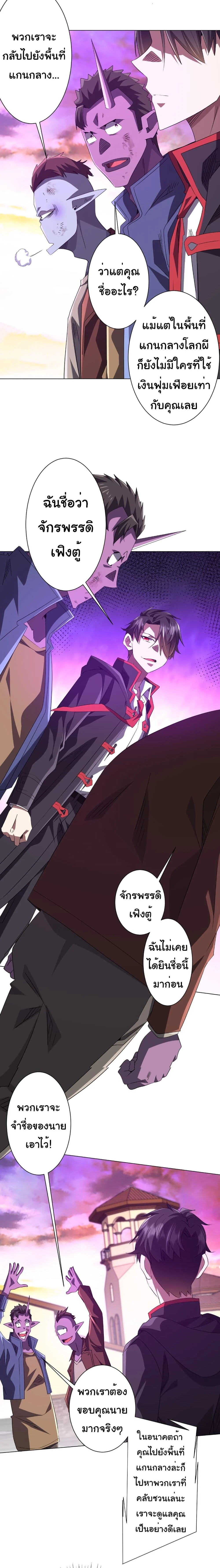 Start with Trillions of Coins ตอนที่ 200 page 14