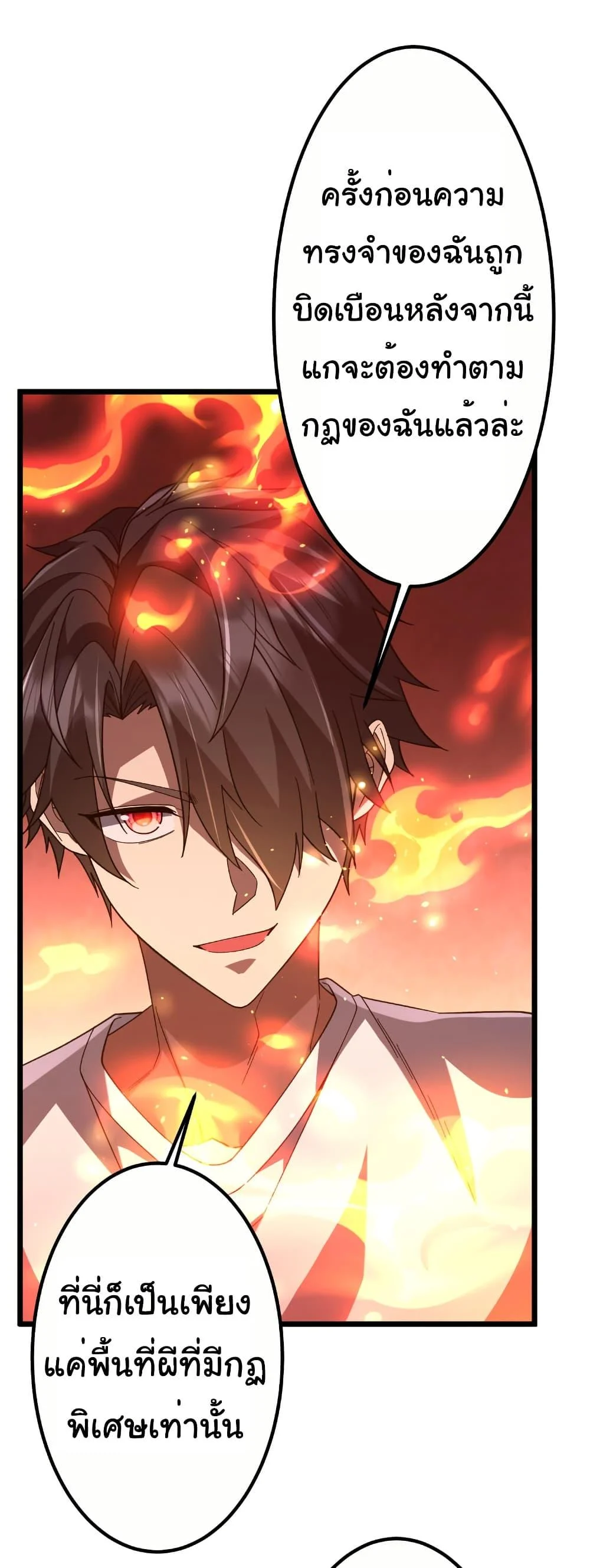 Start with Trillions of Coins ตอนที่ 201 page 7