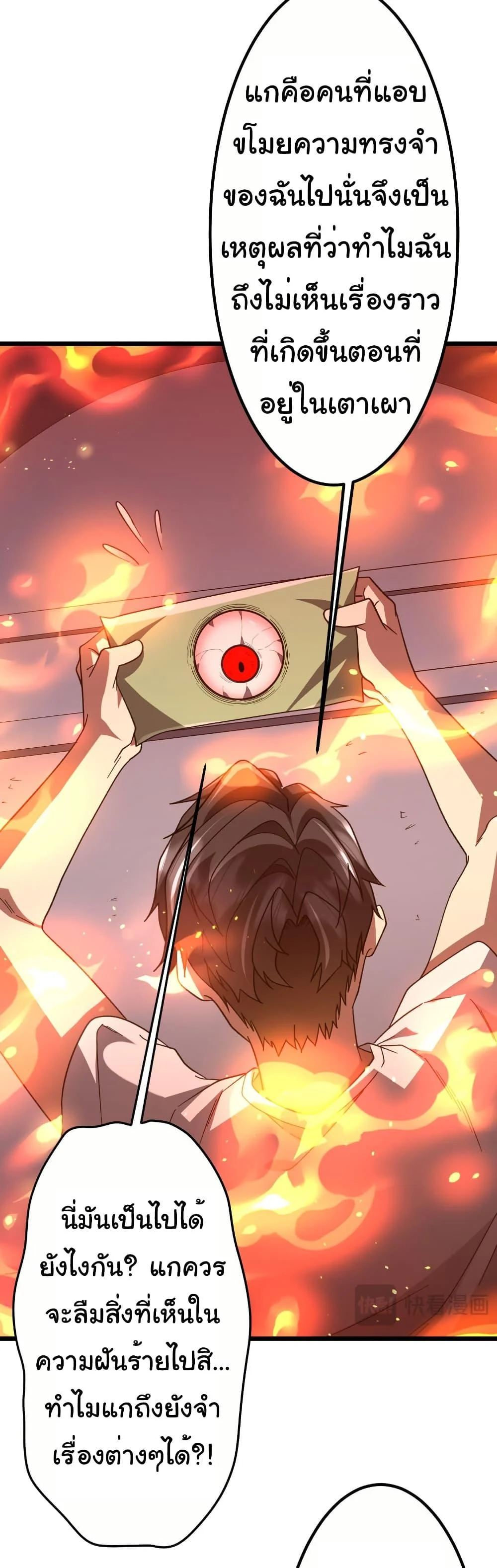 Start with Trillions of Coins ตอนที่ 201 page 8