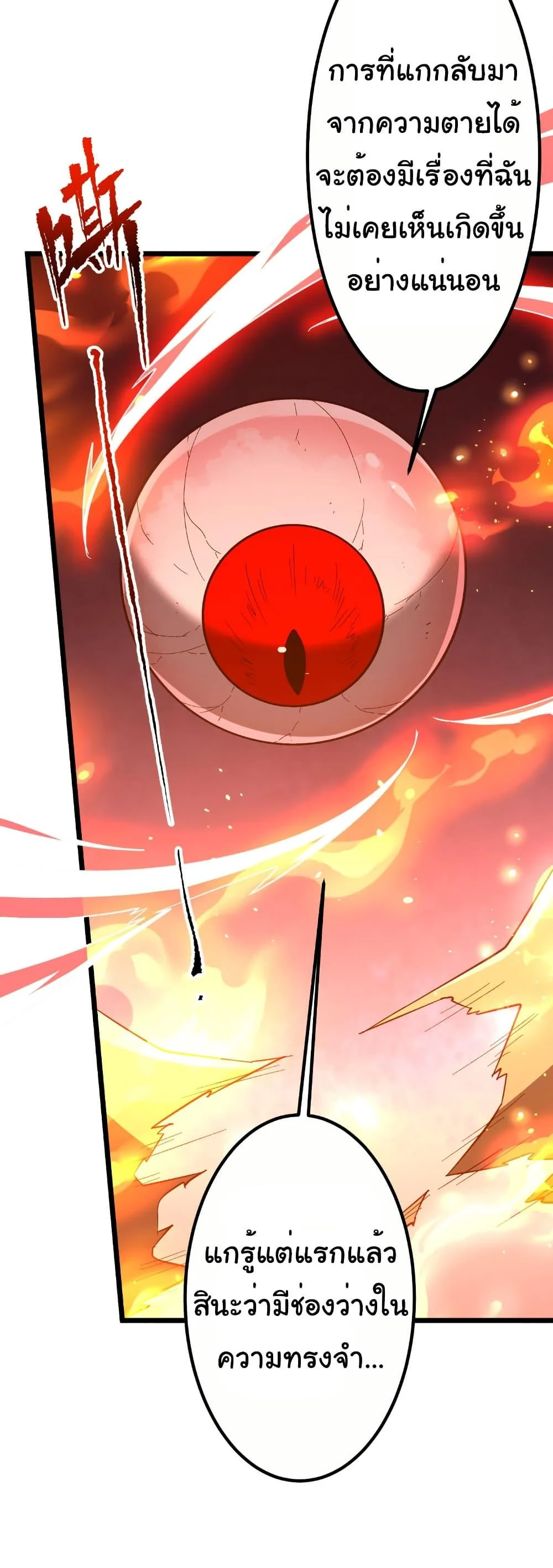 Start with Trillions of Coins ตอนที่ 201 page 9