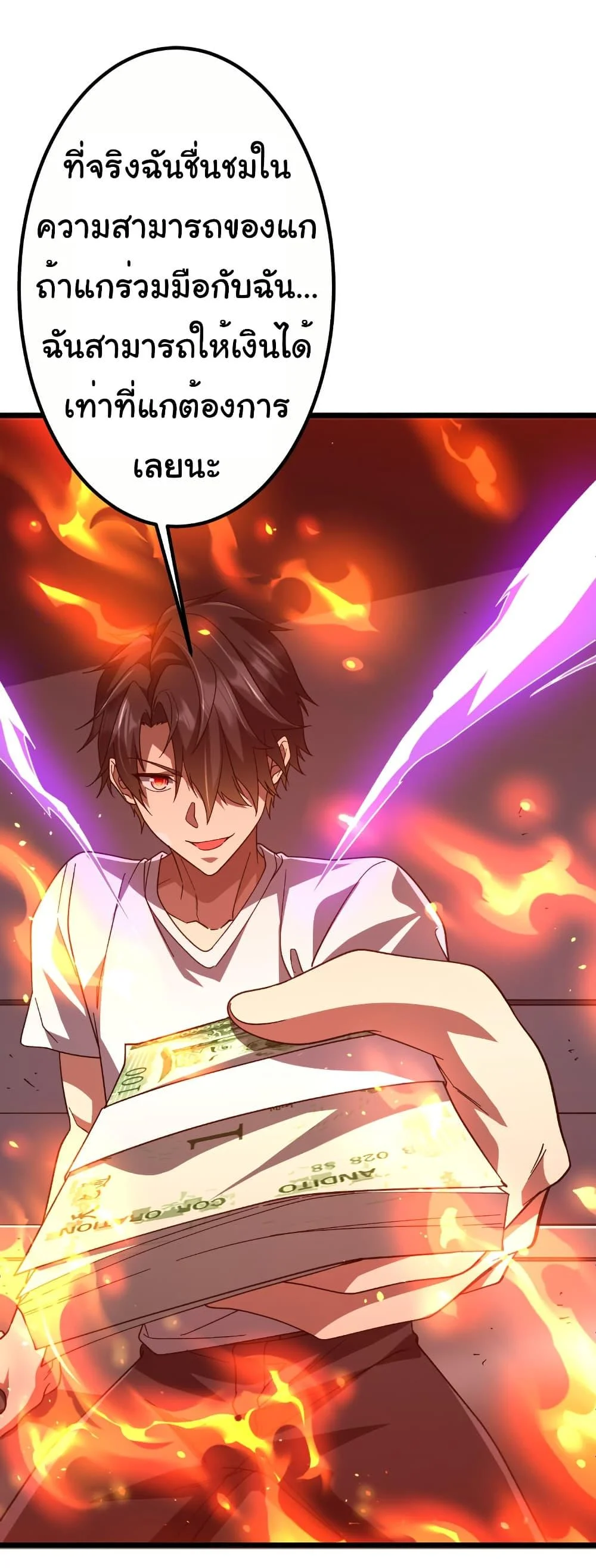 Start with Trillions of Coins ตอนที่ 201 page 11