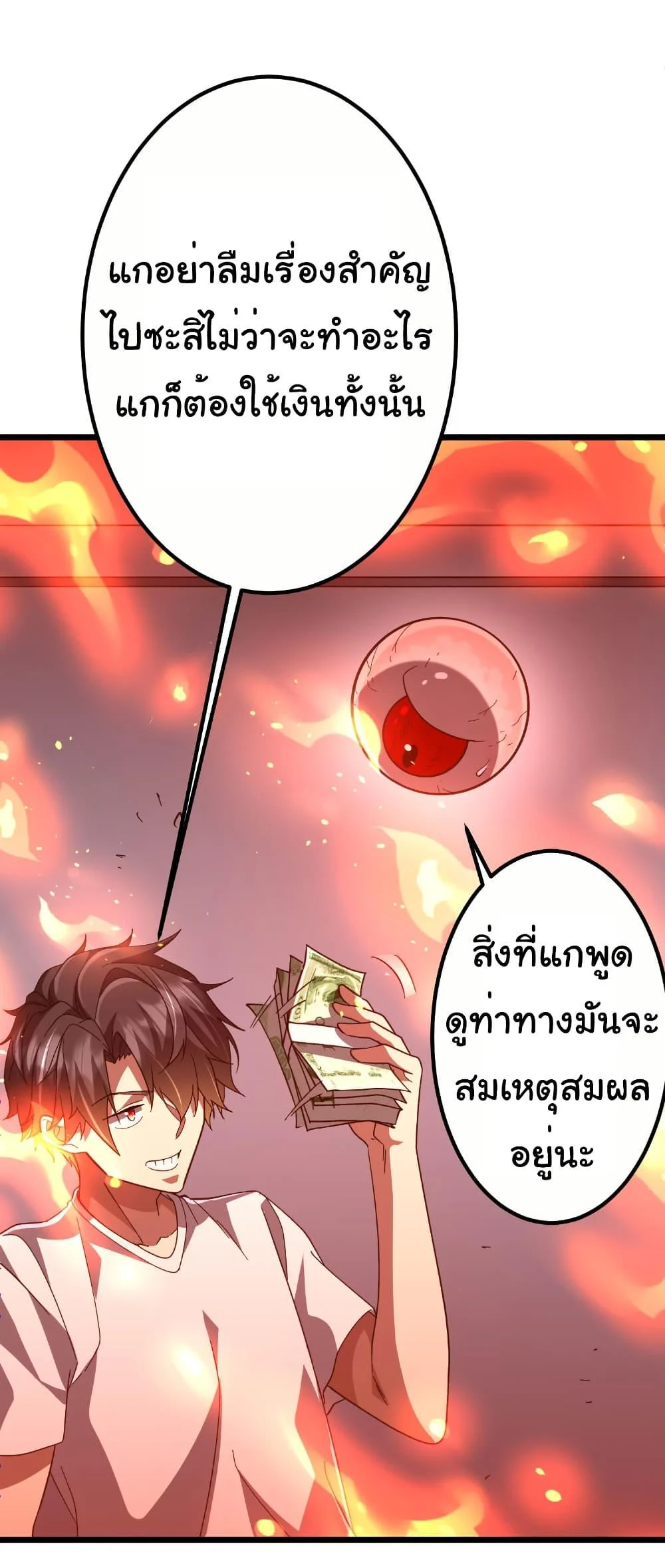 Start with Trillions of Coins ตอนที่ 201 page 13