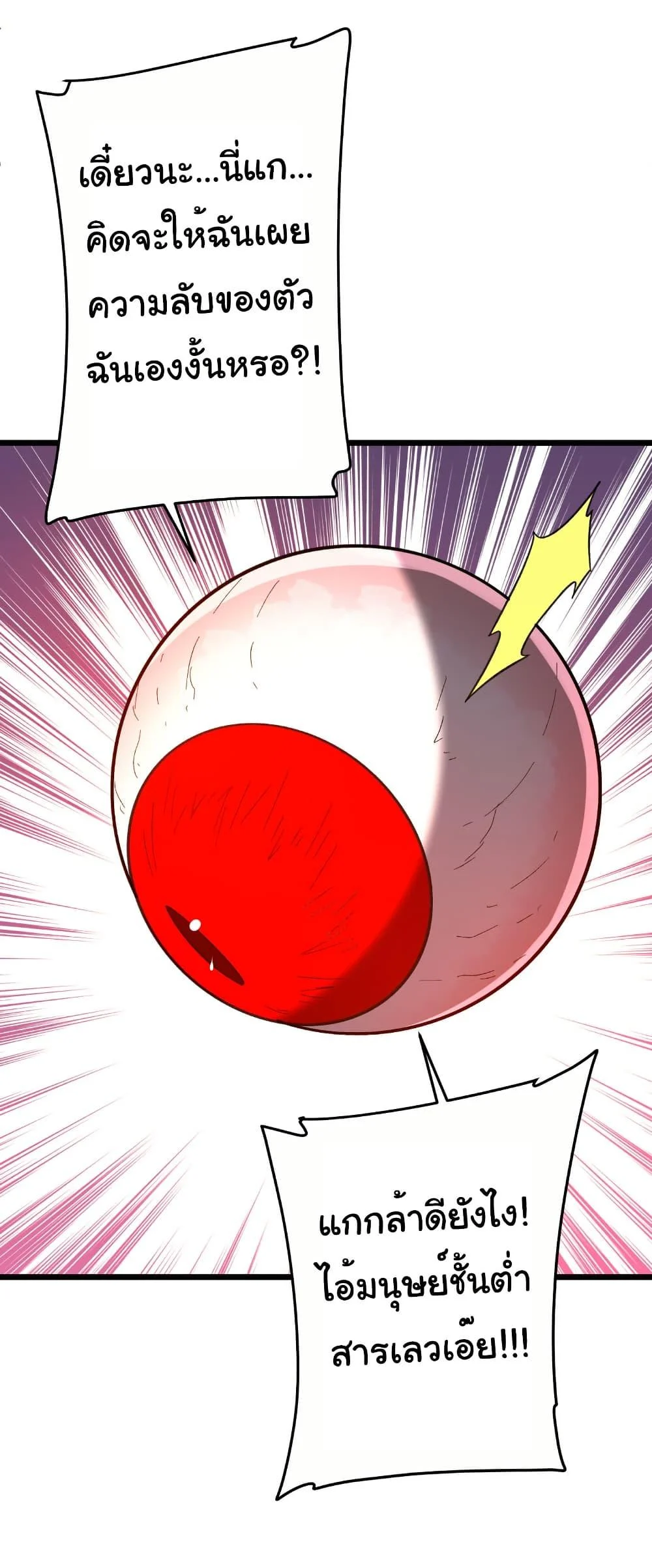 Start with Trillions of Coins ตอนที่ 201 page 14