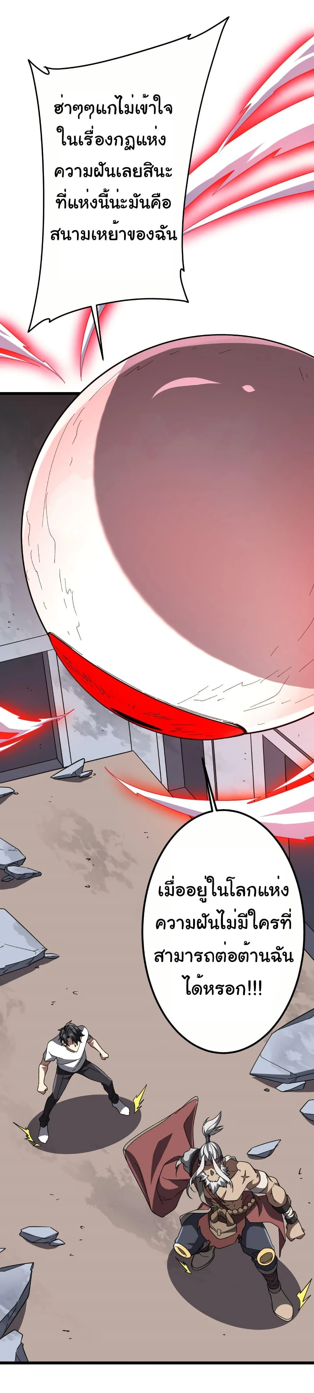 Start with Trillions of Coins ตอนที่ 201 page 25