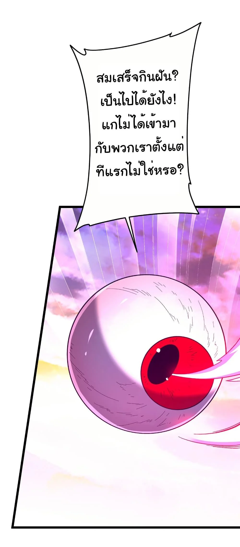 Start with Trillions of Coins ตอนที่ 201 page 28