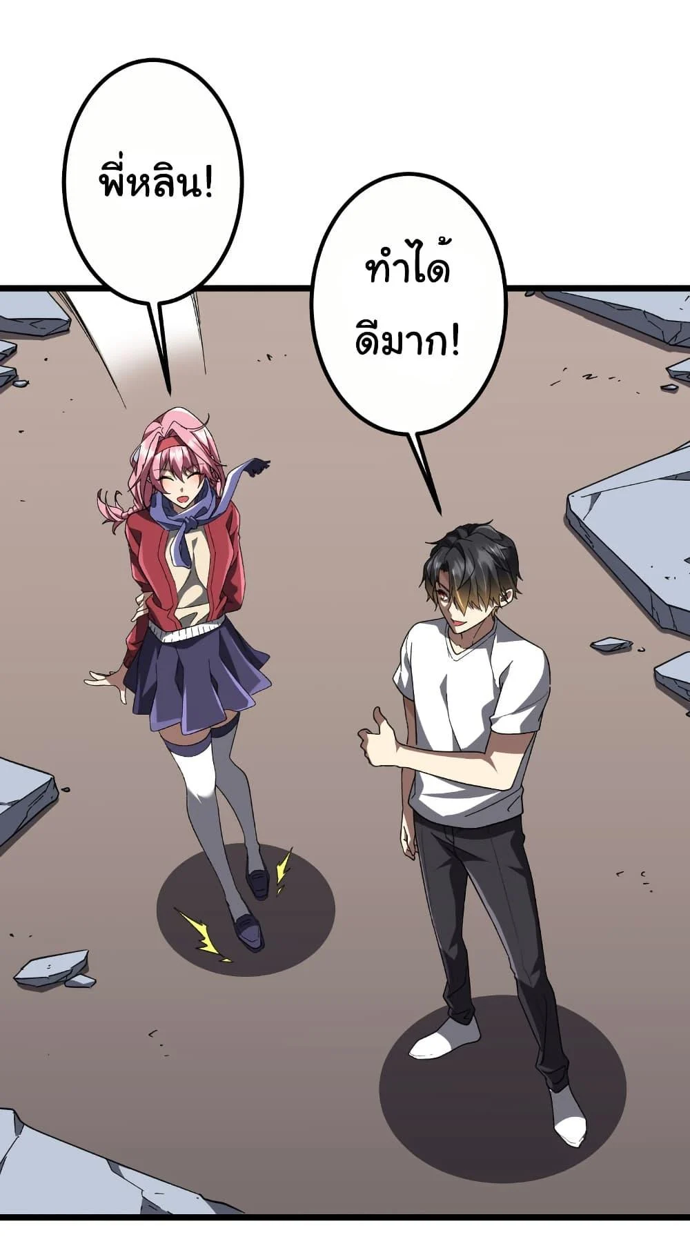 Start with Trillions of Coins ตอนที่ 201 page 32