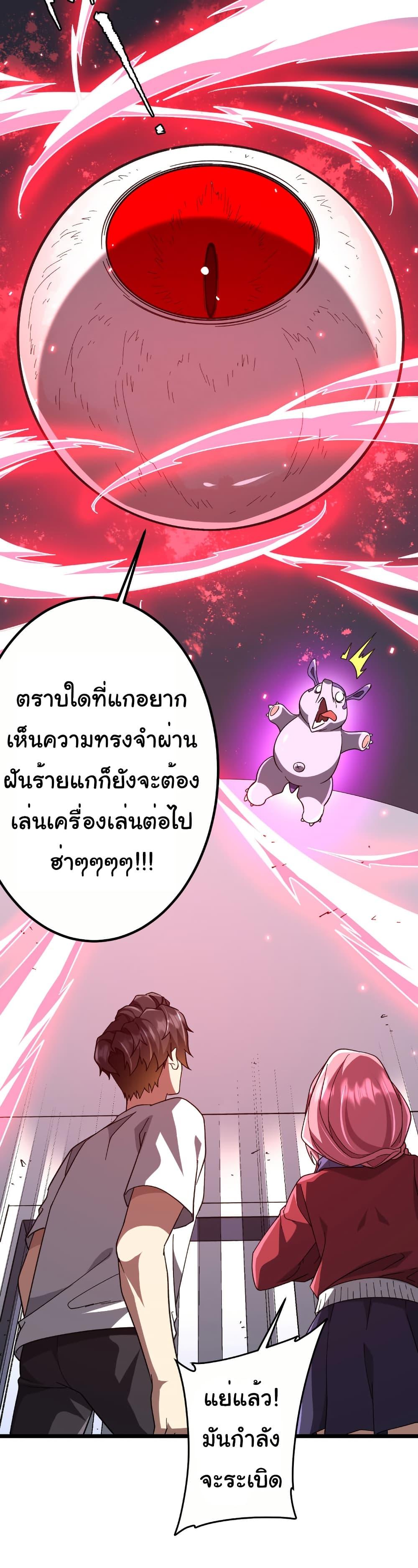 Start with Trillions of Coins ตอนที่ 201 page 36