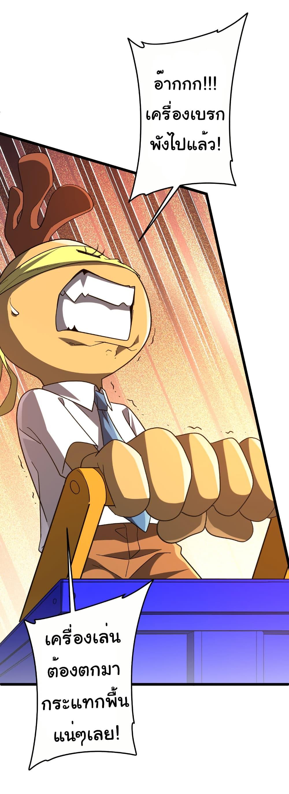 Start with Trillions of Coins ตอนที่ 201 page 40