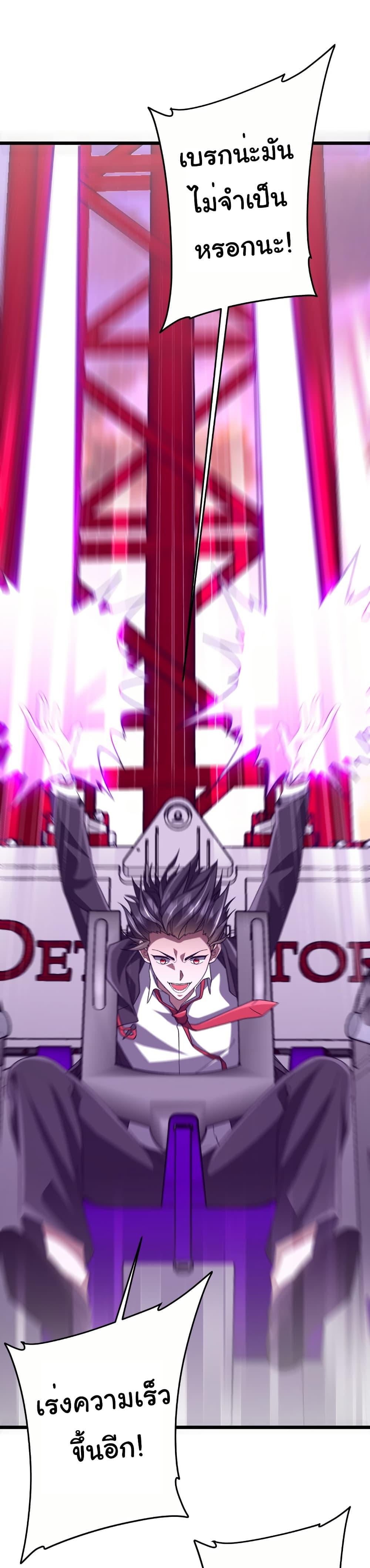 Start with Trillions of Coins ตอนที่ 201 page 41