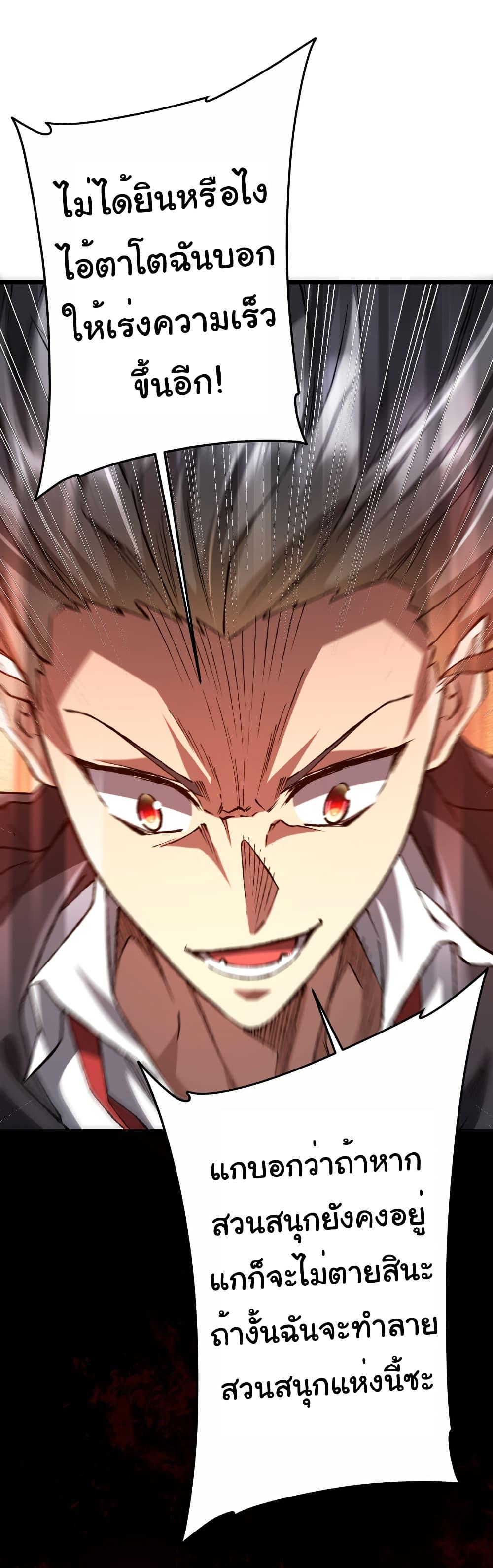 Start with Trillions of Coins ตอนที่ 201 page 43