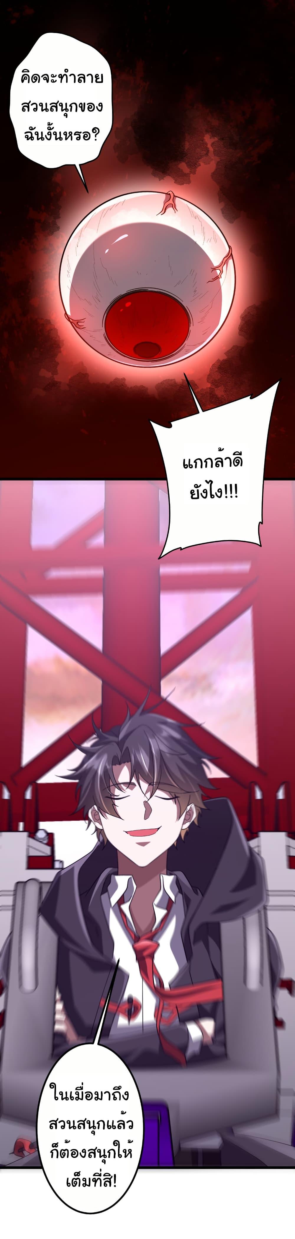 Start with Trillions of Coins ตอนที่ 201 page 44