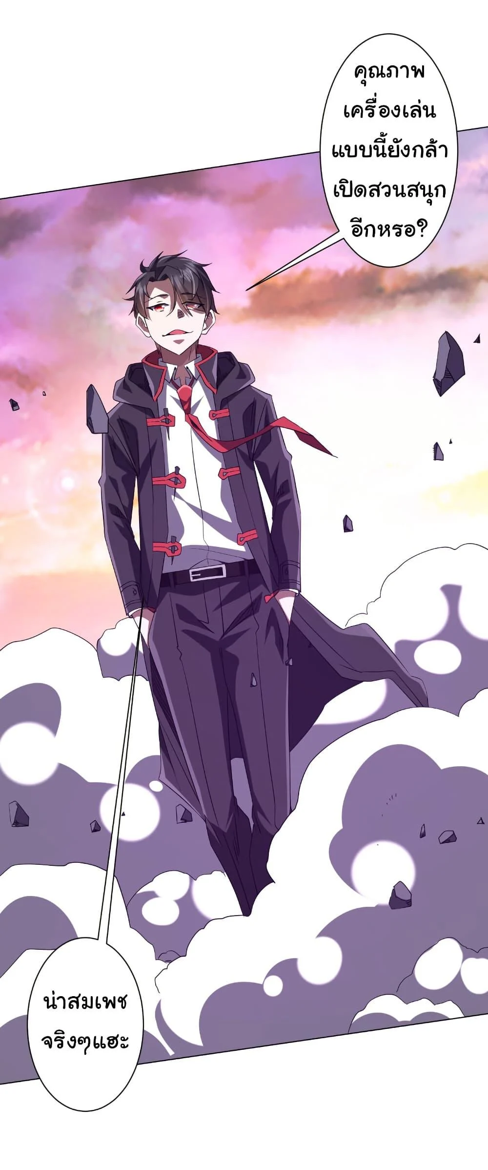 Start with Trillions of Coins ตอนที่ 202 page 2