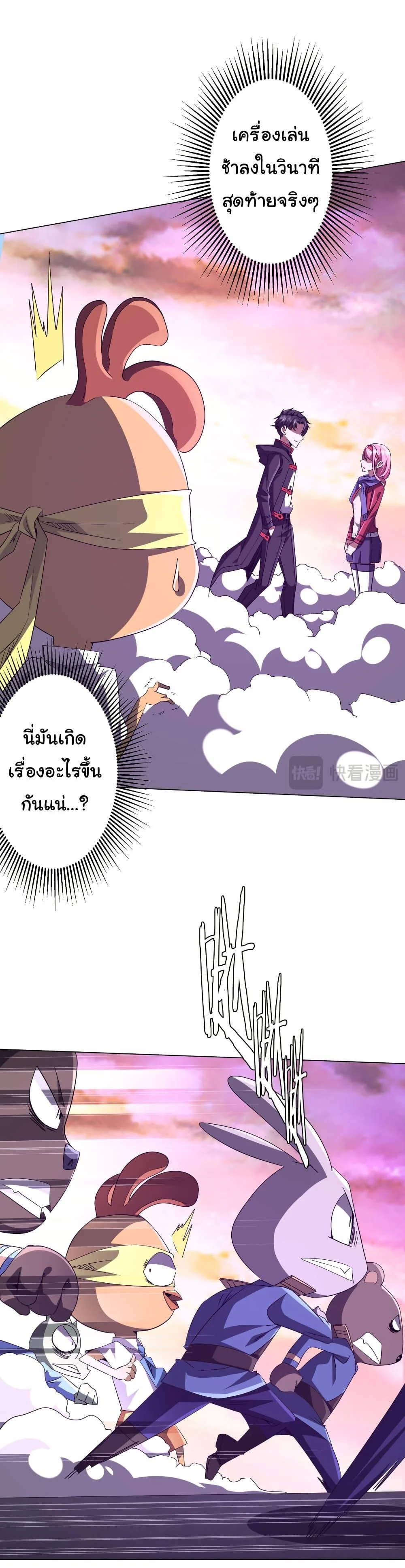 Start with Trillions of Coins ตอนที่ 202 page 3