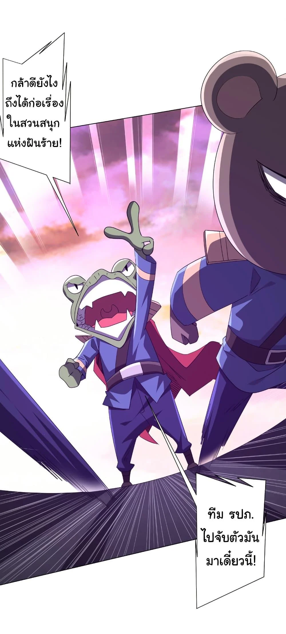 Start with Trillions of Coins ตอนที่ 202 page 5