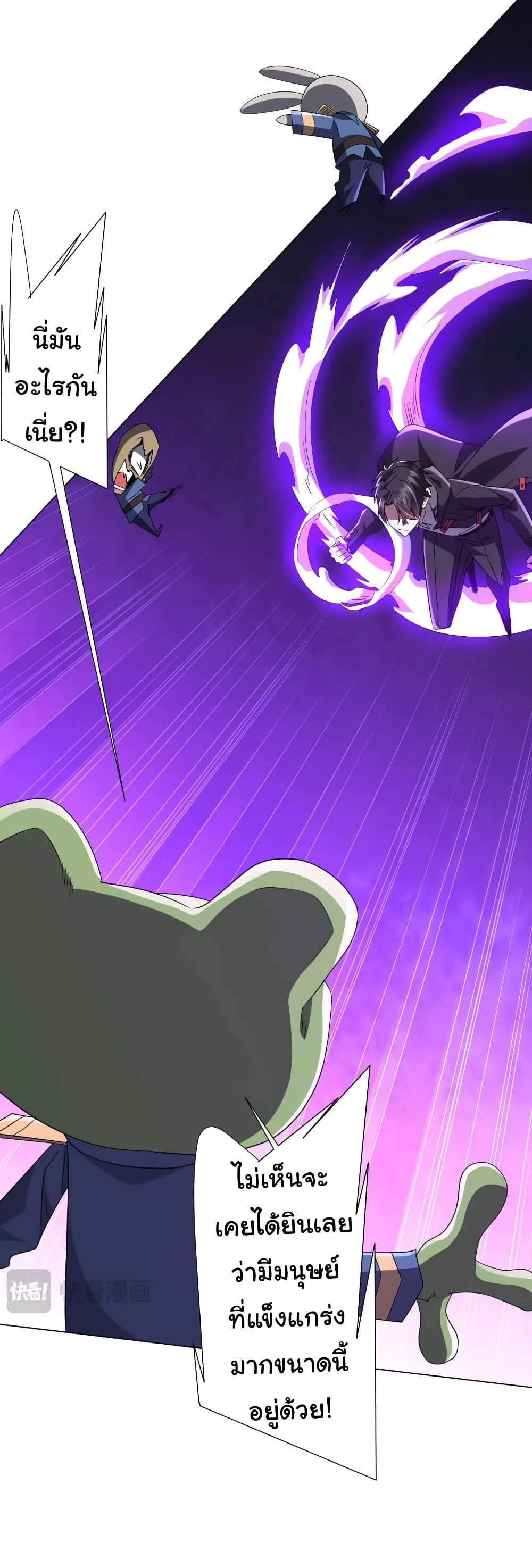 Start with Trillions of Coins ตอนที่ 202 page 8