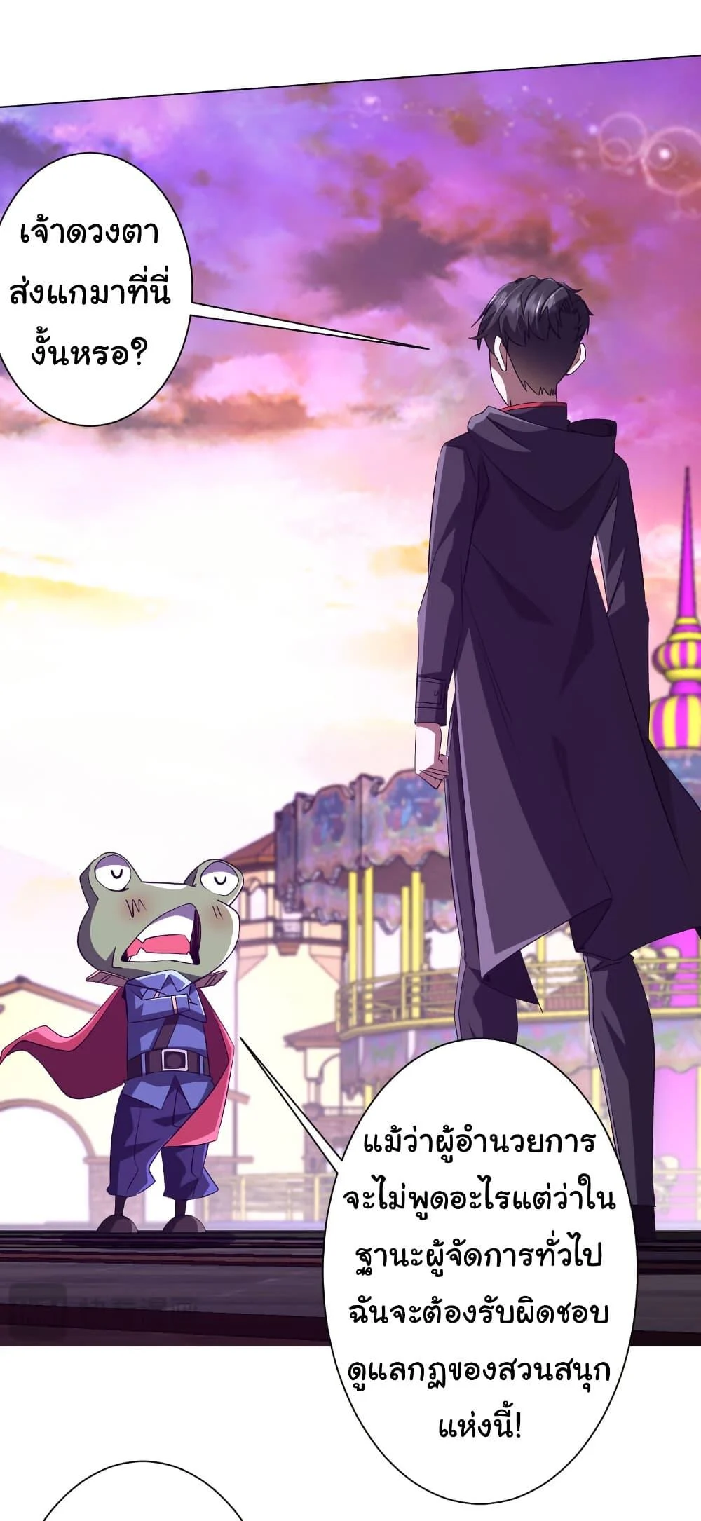 Start with Trillions of Coins ตอนที่ 202 page 14