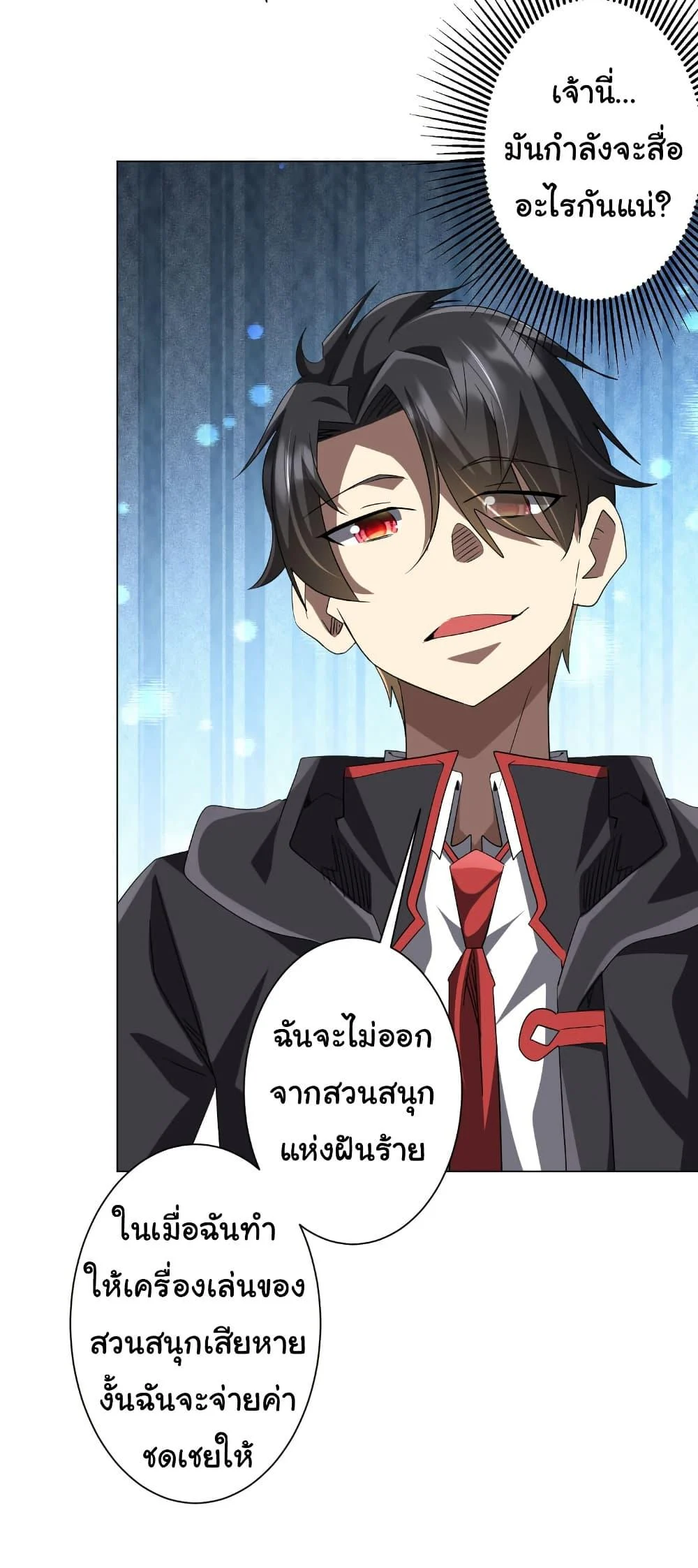 Start with Trillions of Coins ตอนที่ 202 page 16