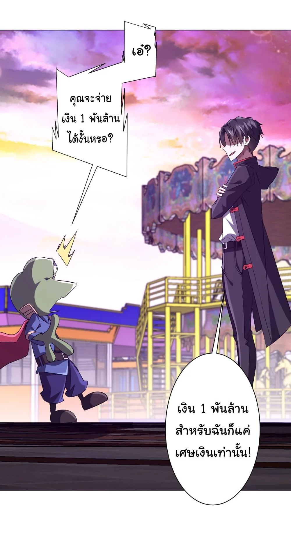 Start with Trillions of Coins ตอนที่ 202 page 17