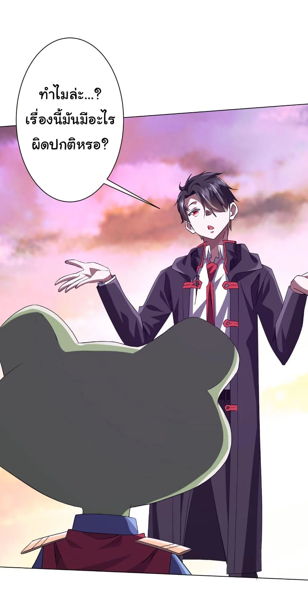 Start with Trillions of Coins ตอนที่ 202 page 20