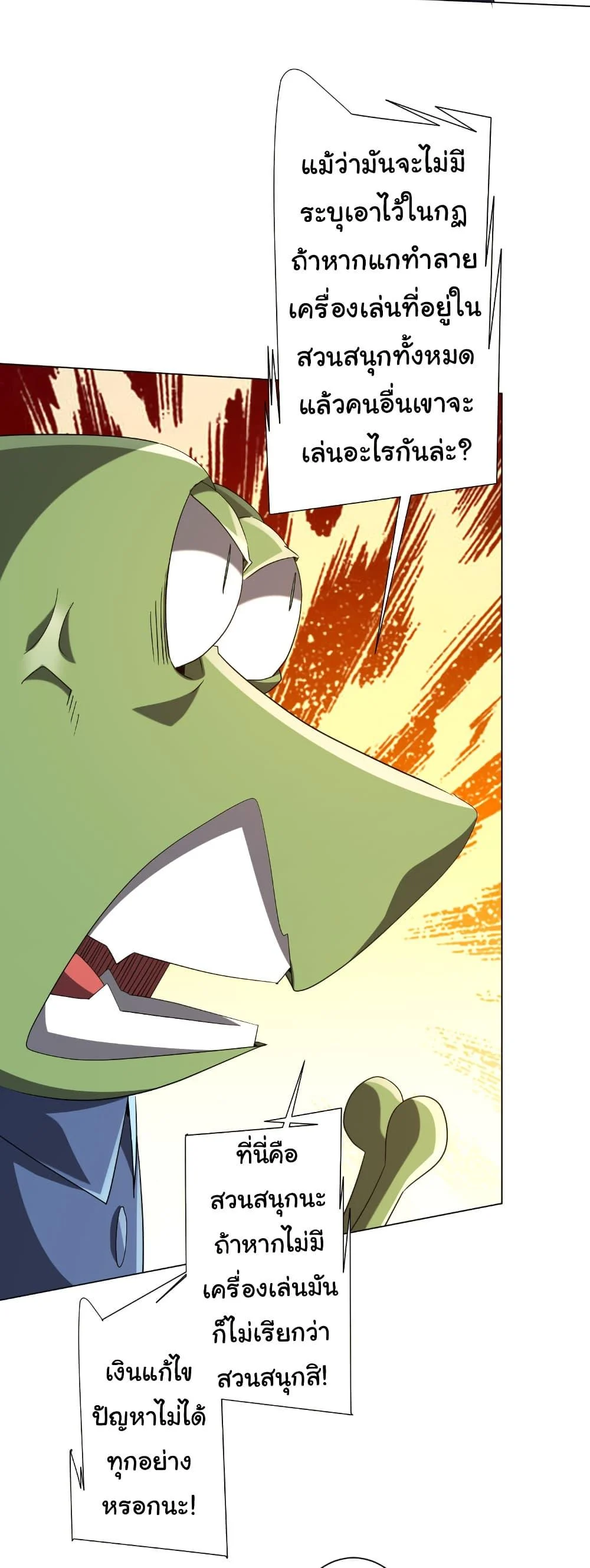 Start with Trillions of Coins ตอนที่ 202 page 21