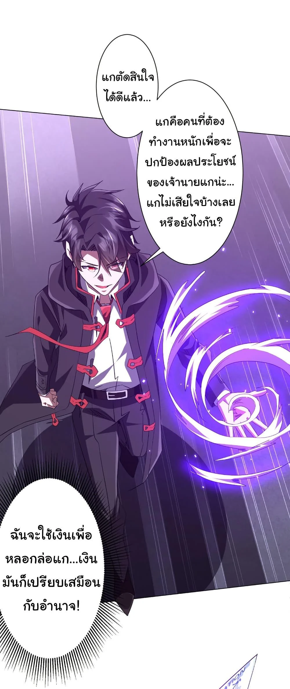 Start with Trillions of Coins ตอนที่ 202 page 28