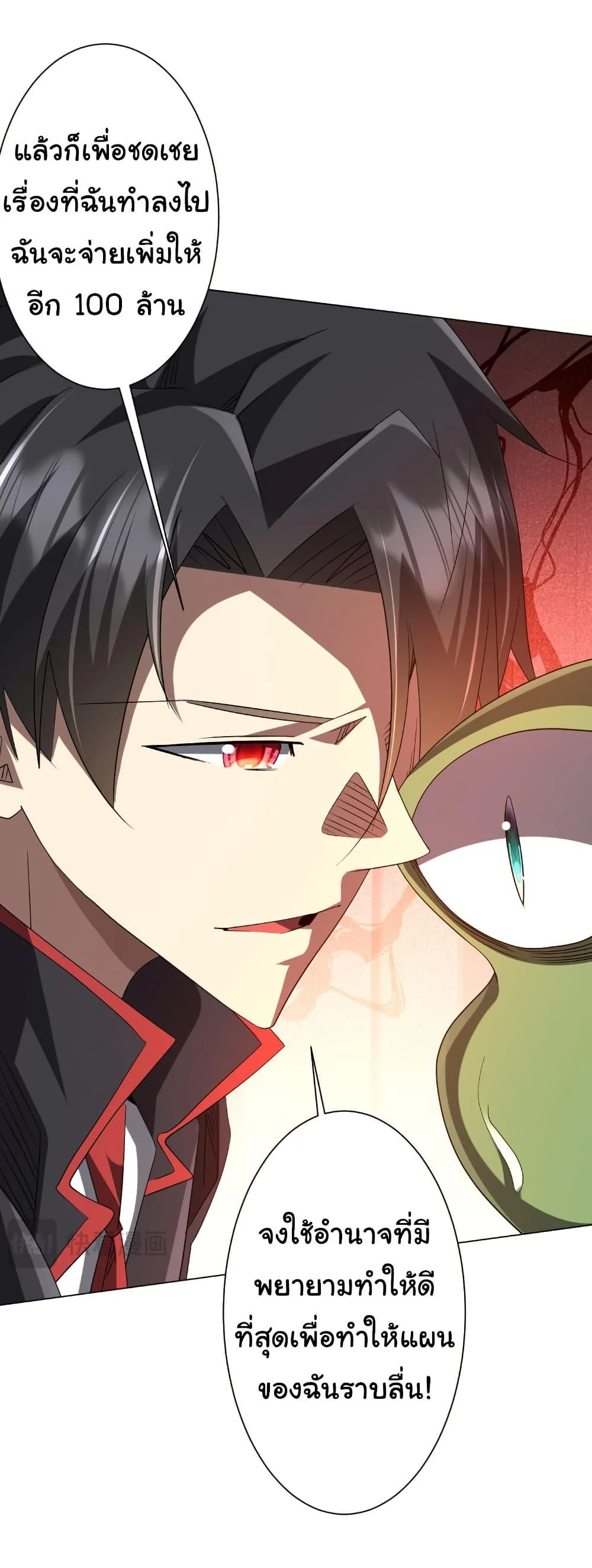 Start with Trillions of Coins ตอนที่ 202 page 32