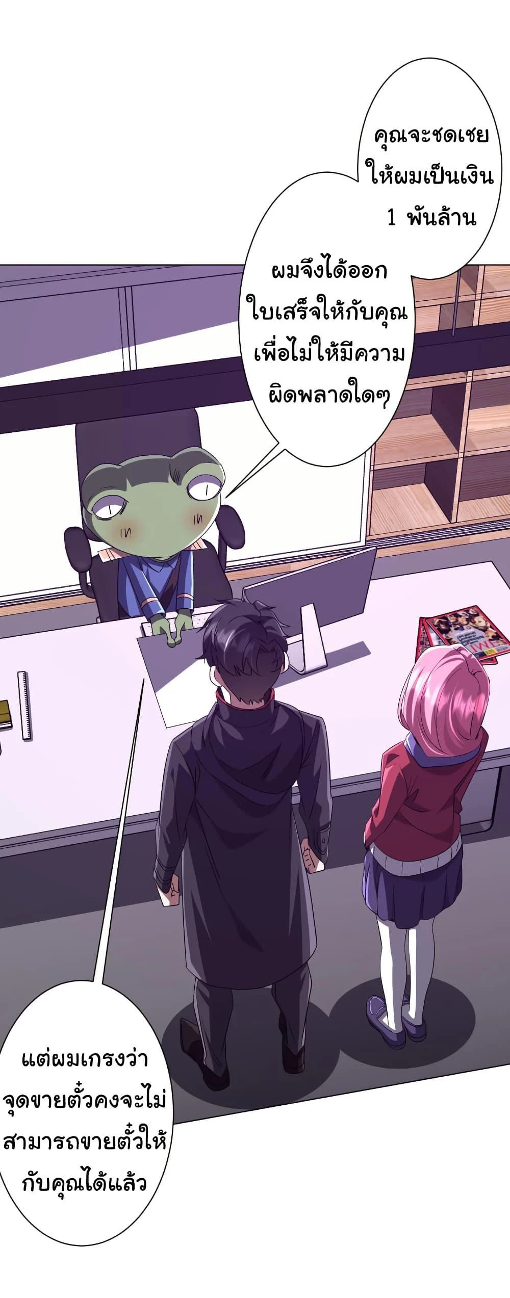 Start with Trillions of Coins ตอนที่ 202 page 35