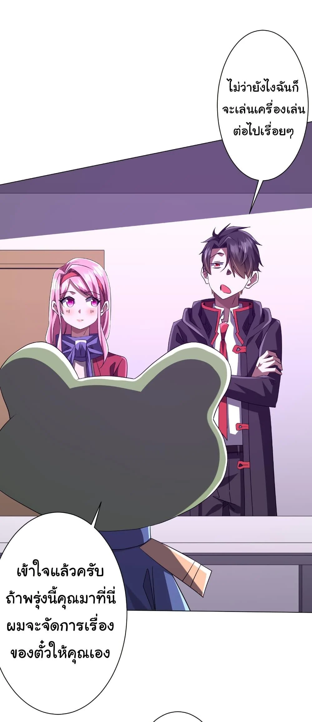 Start with Trillions of Coins ตอนที่ 202 page 36