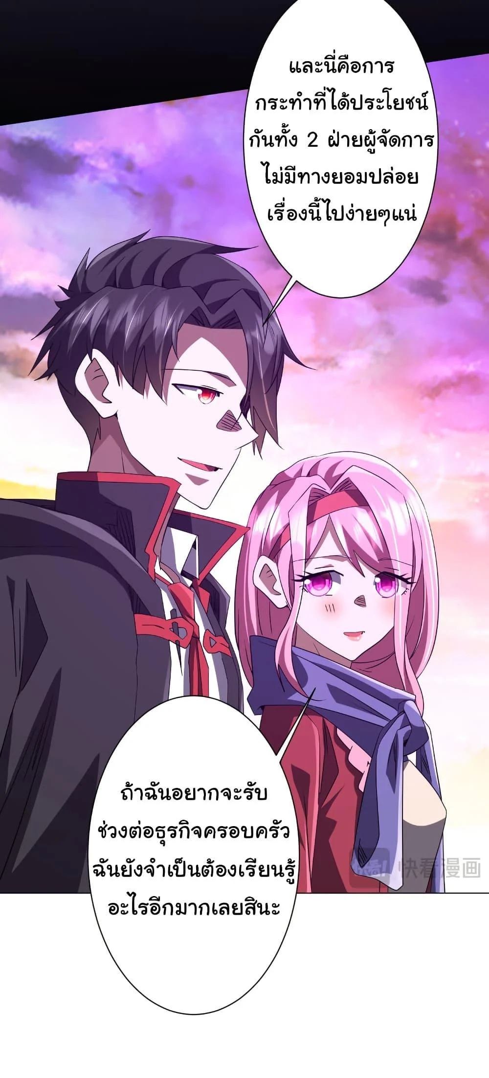 Start with Trillions of Coins ตอนที่ 202 page 39