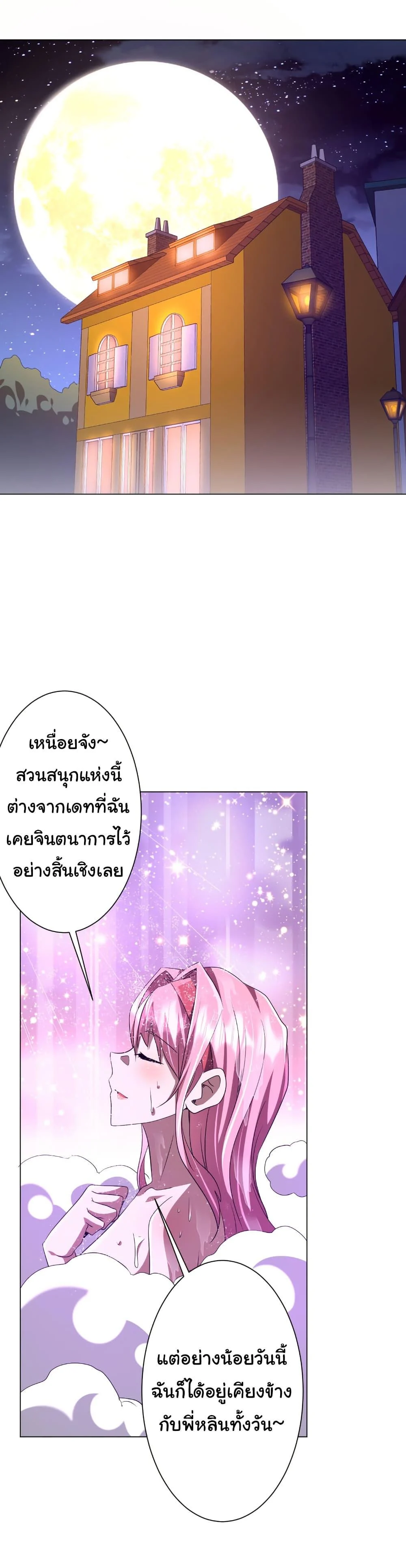 Start with Trillions of Coins ตอนที่ 202 page 42