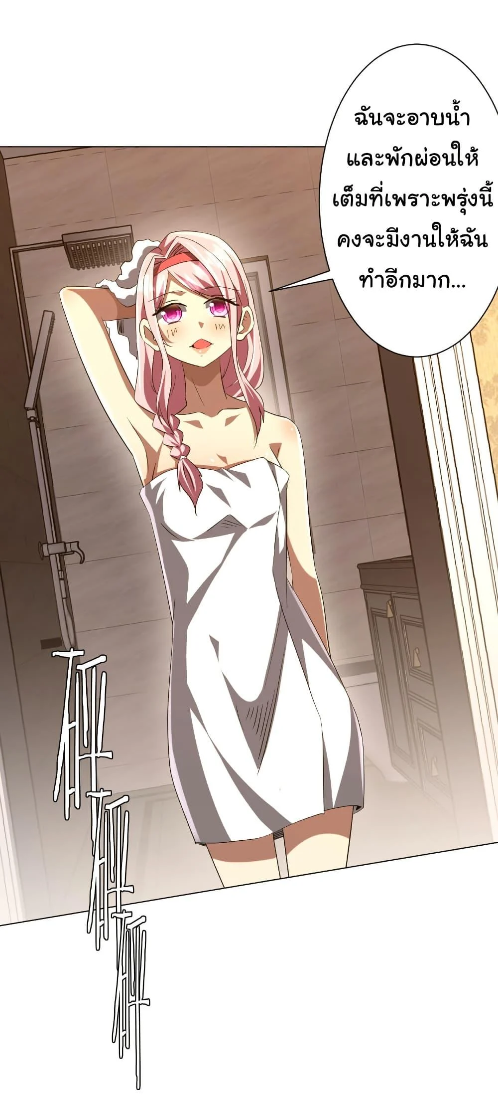 Start with Trillions of Coins ตอนที่ 202 page 43