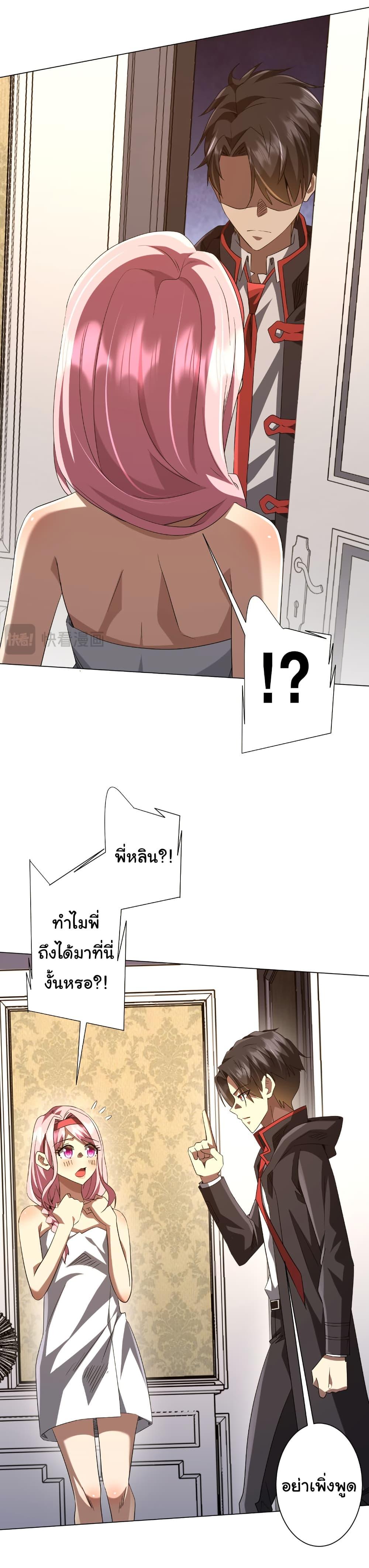 Start with Trillions of Coins ตอนที่ 202 page 44