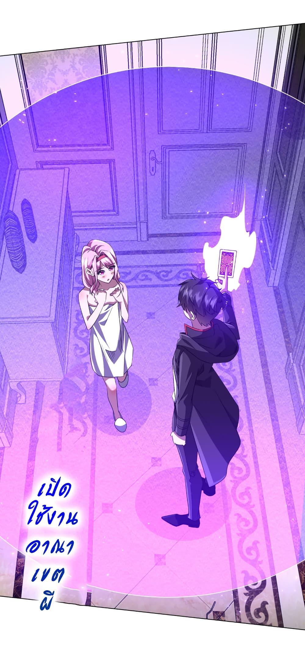 Start with Trillions of Coins ตอนที่ 202 page 45