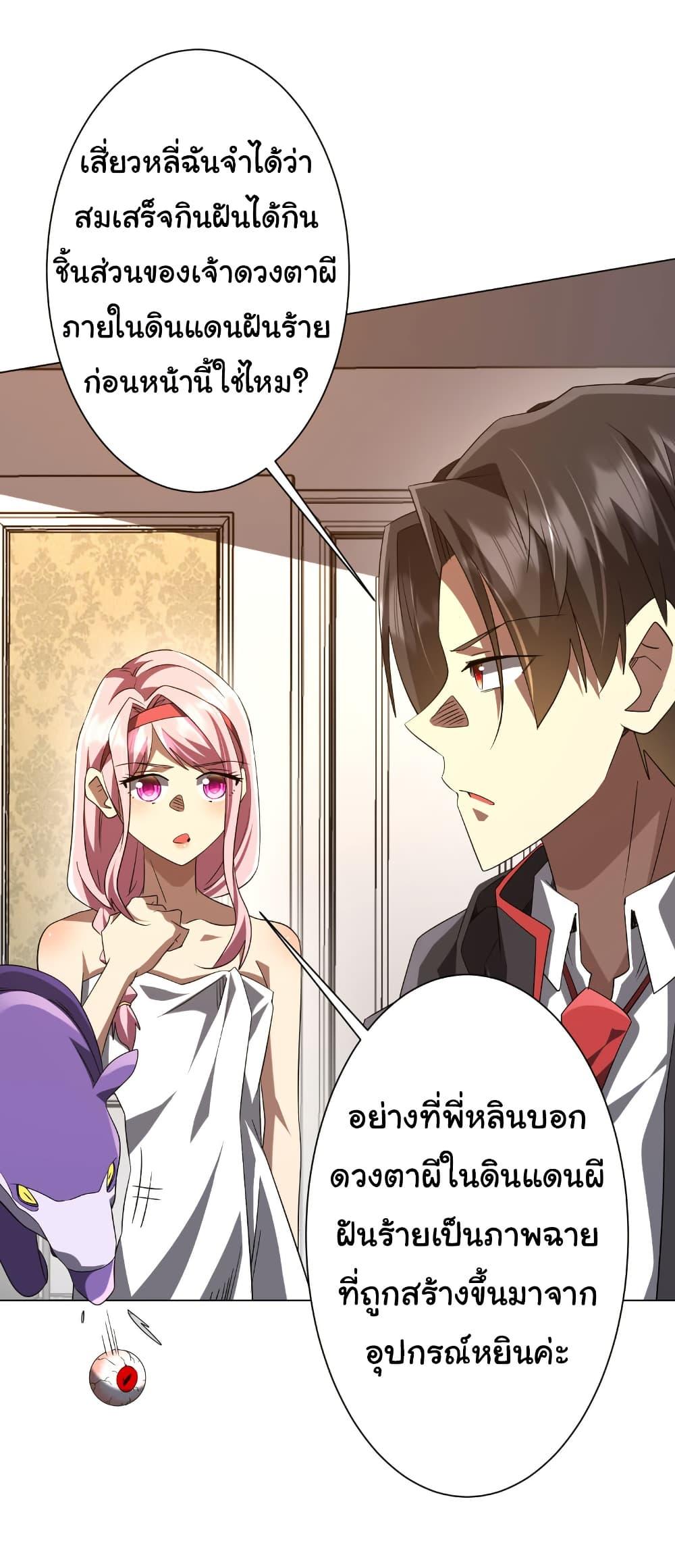 Start with Trillions of Coins ตอนที่ 202 page 48