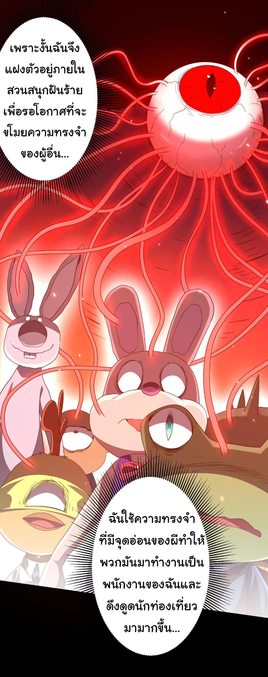 Start with Trillions of Coins ตอนที่ 203 page 3