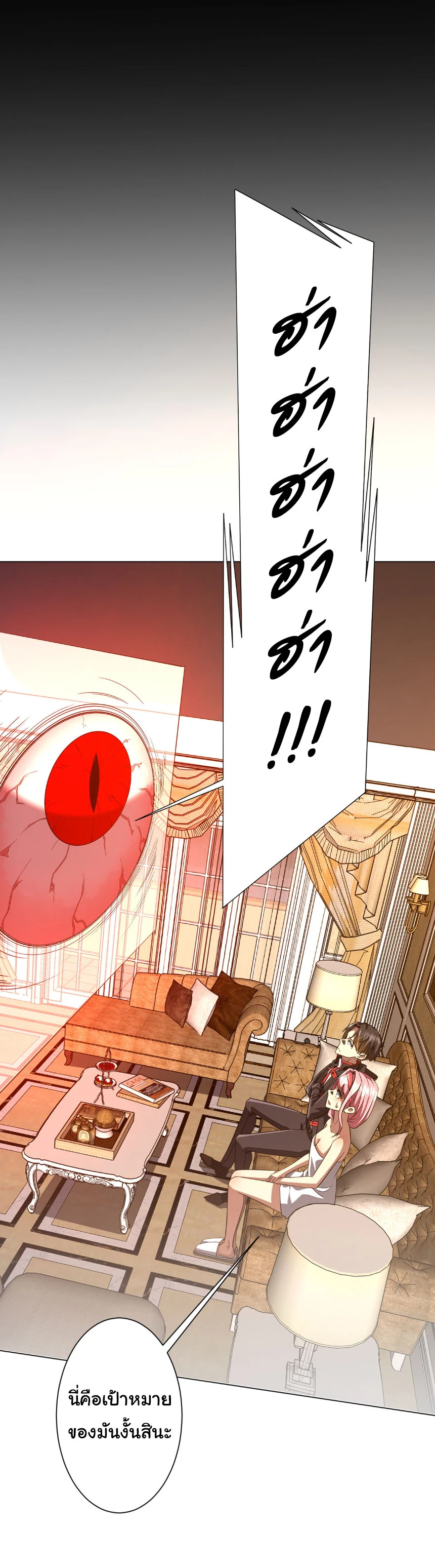 Start with Trillions of Coins ตอนที่ 203 page 6