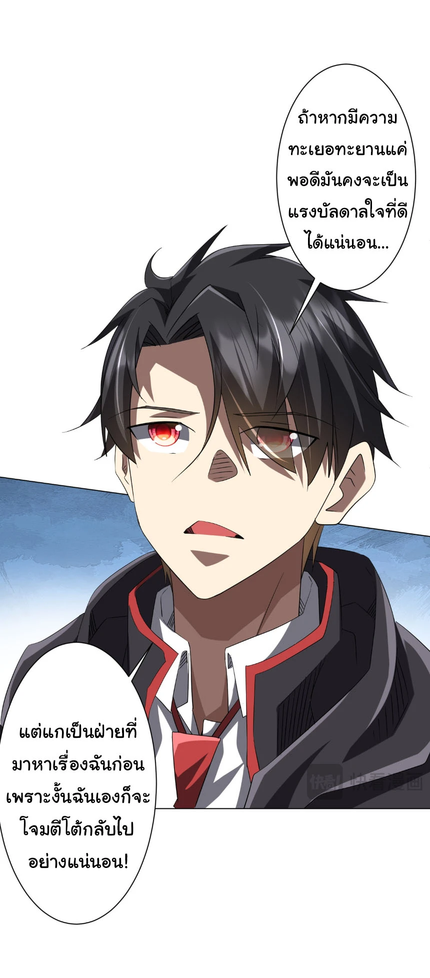 Start with Trillions of Coins ตอนที่ 203 page 7