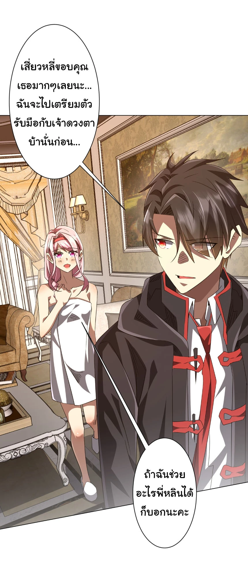 Start with Trillions of Coins ตอนที่ 203 page 9